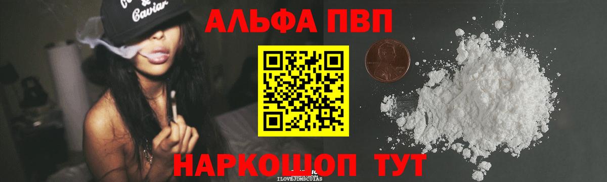 Горно-Алтайск  Alfa_PVP Crystall  A-PVP мука  Альфа ПВП Crystall  Вход с VPN 