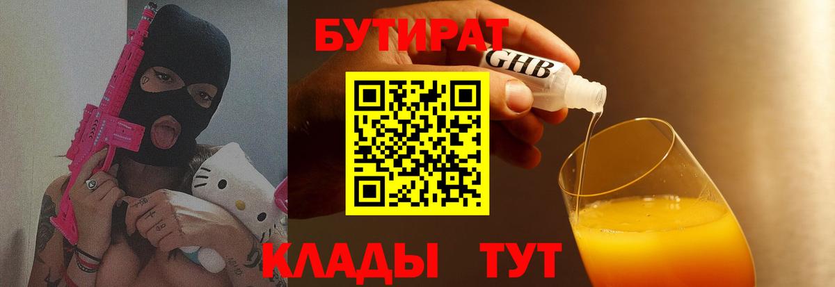 Горно-Алтайск  БУТИРАТ вода  Вход с VPN 