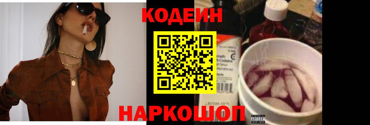 Кодеиновый сироп Lean Purple Drank Горно-Алтайск
