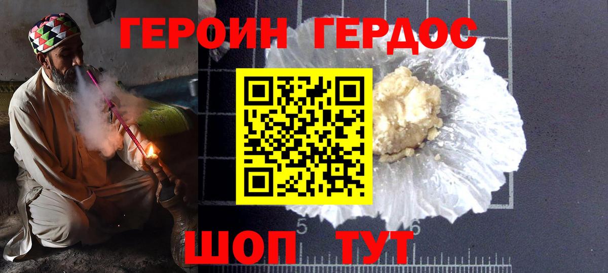 Героин VHQ  Героин  Горно-Алтайск  Вход с VPN 