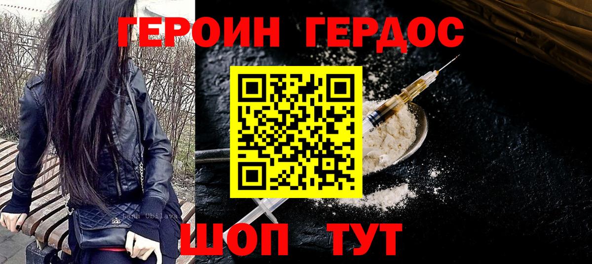 Героин герыч Горно-Алтайск