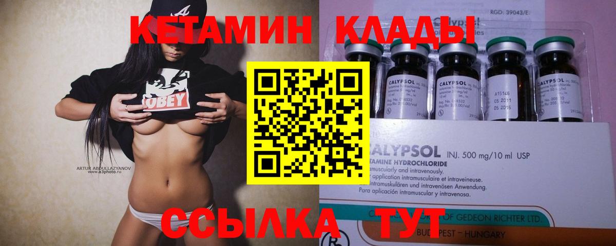 Горно-Алтайск  Кетамин ketamine  Вход с VPN 