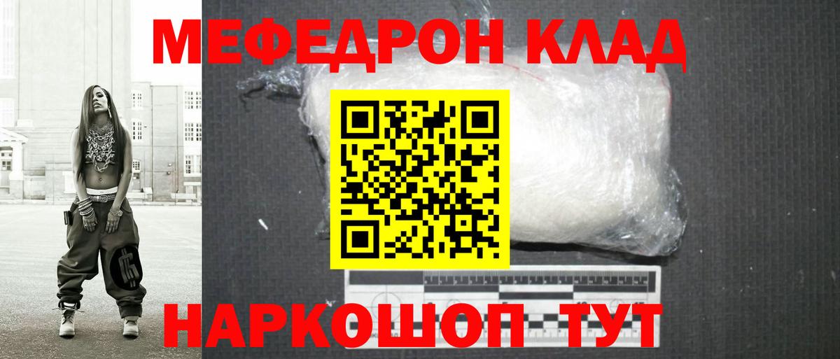 Меф мяу мяу мука Горно-Алтайск