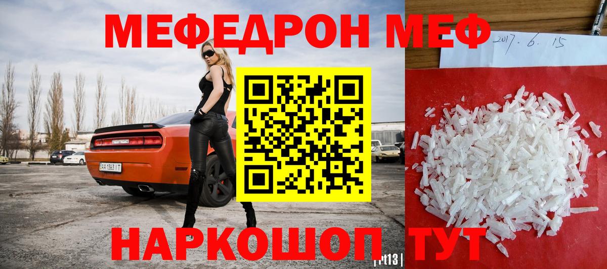 МЯУ-МЯУ мука  МЕФ  Вход с VPN  МЯУ-МЯУ  МЯУ-МЯУ кристаллы  Горно-Алтайск 