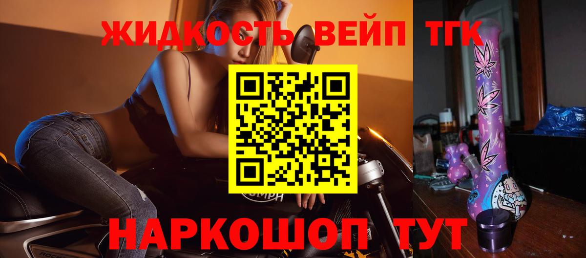 ТГК вейп с тгк  Вход с VPN  Горно-Алтайск  ТГК концентрат 